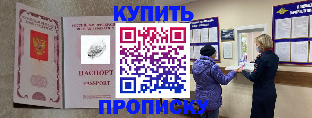 прописка от собственника в Бронницах