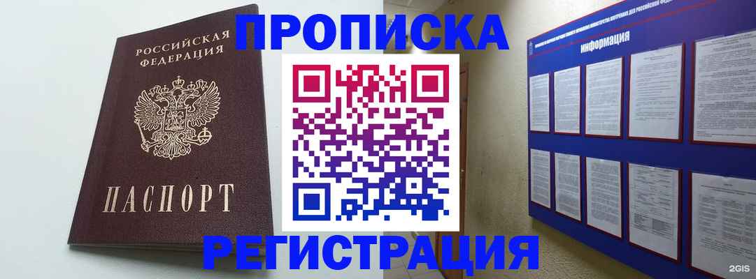 временная регистрация 2025 в Бронницах
