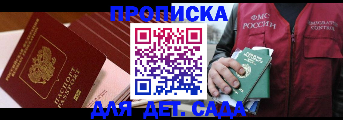 прописка в Бронницах