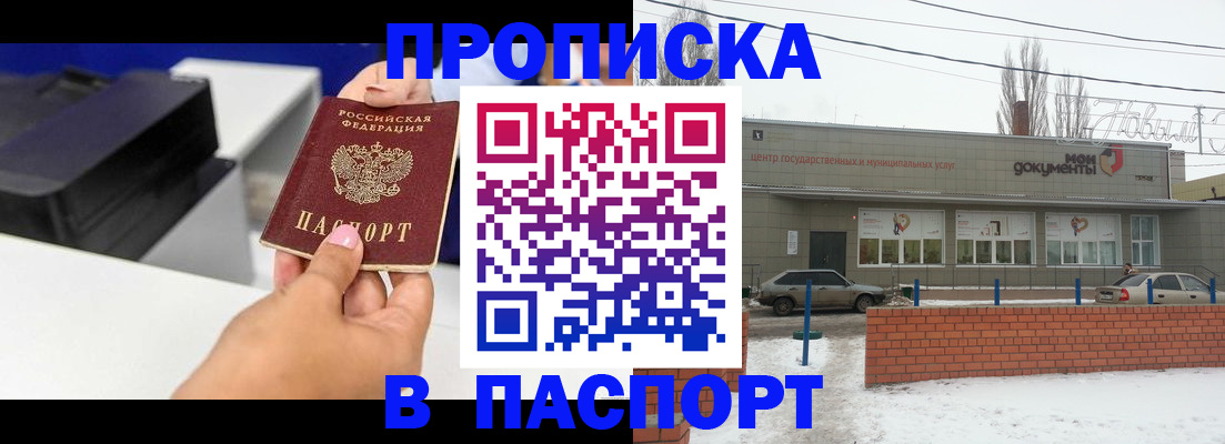 прописка паспорт в Бронницах