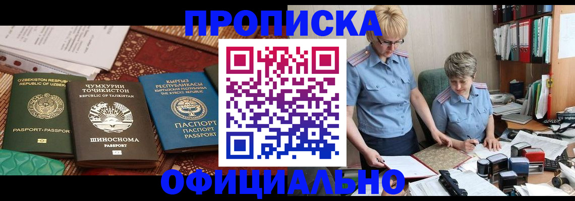 прописка для кредита в Бронницах