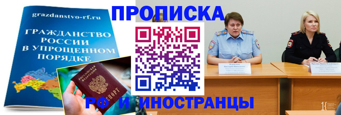 временная прописка в Бронницах