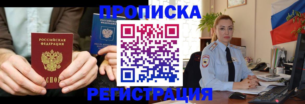 прописка 2025 в Бронницах
